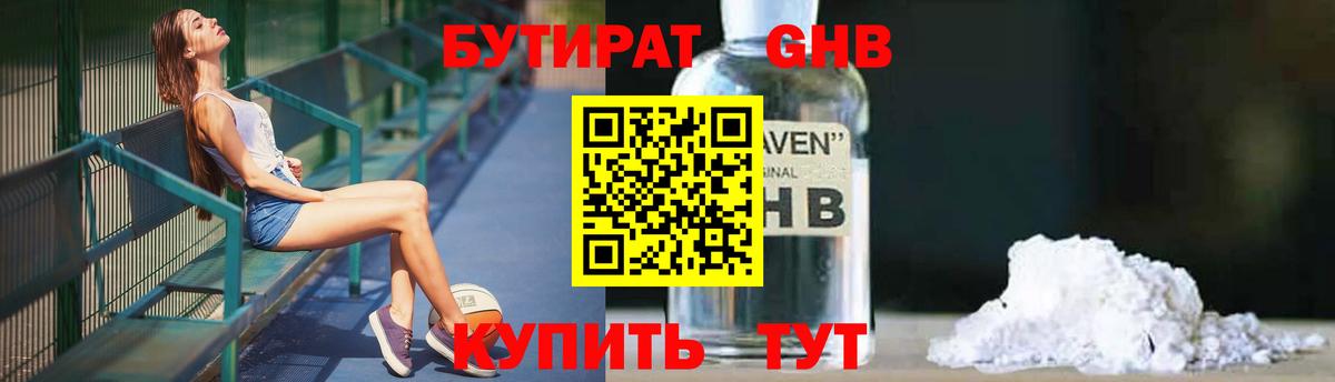 БУТИРАТ 1.4BDO Кохма