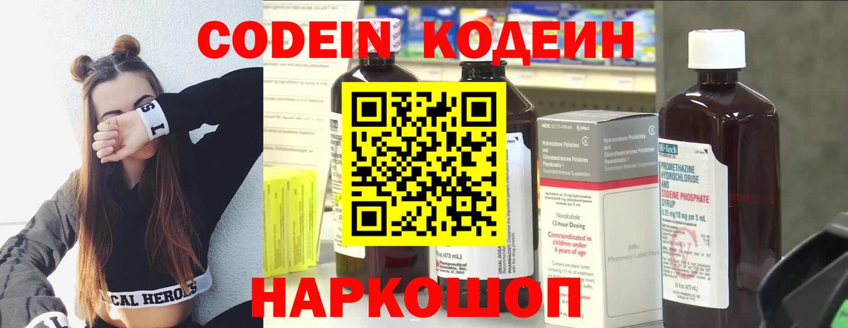 Кодеин напиток Lean (лин)  Кодеин Purple Drank  Вход с VPN  Кохма 