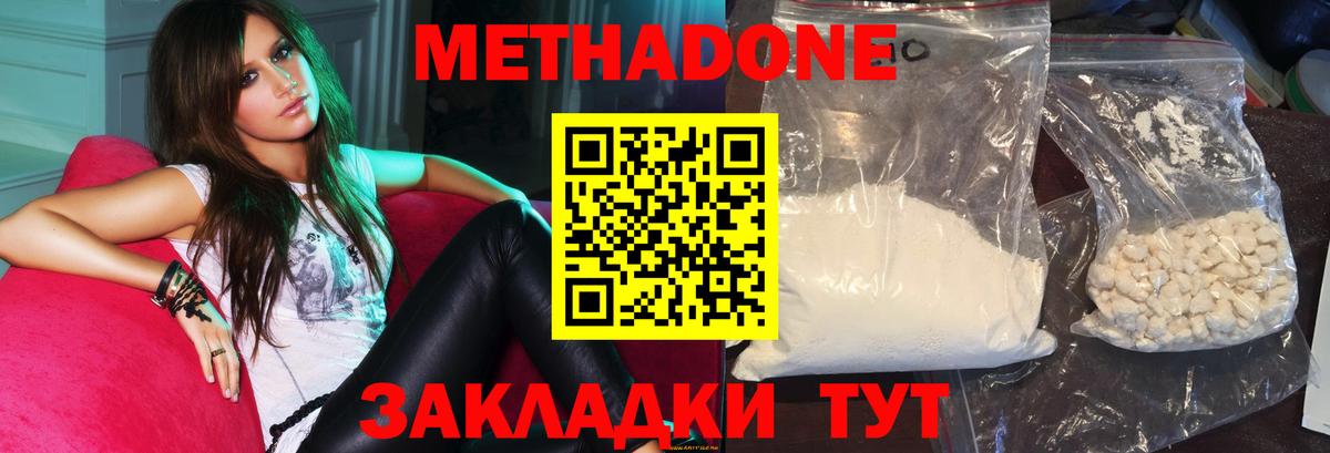 МЕТАДОН methadone Кохма
